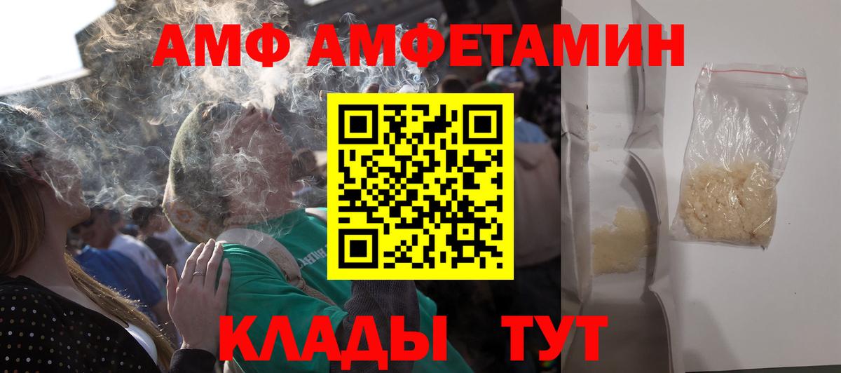 АМФ  Вход с VPN  Ивантеевка  АМФ Розовый 