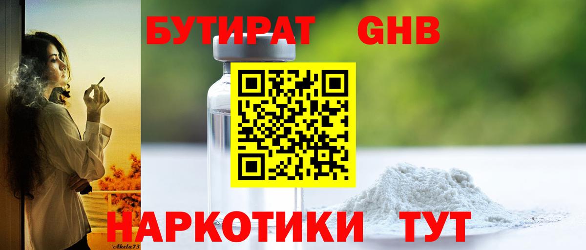 БУТИРАТ бутандиол Ивантеевка