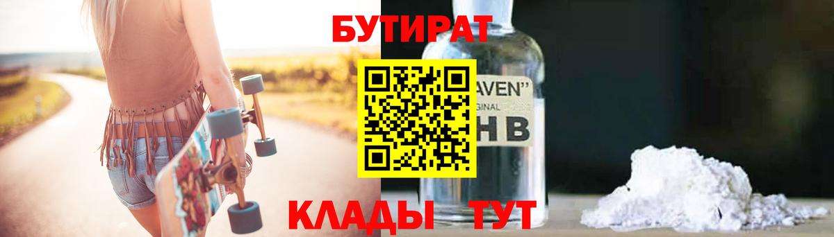 Ивантеевка  Бутират 1.4BDO  Вход с VPN 