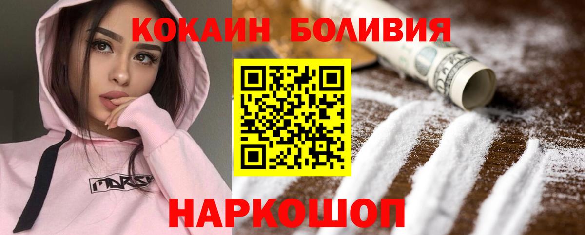 Ивантеевка  наркошоп  Вход с VPN  Кокаин 98%  Cocaine Колумбийский 