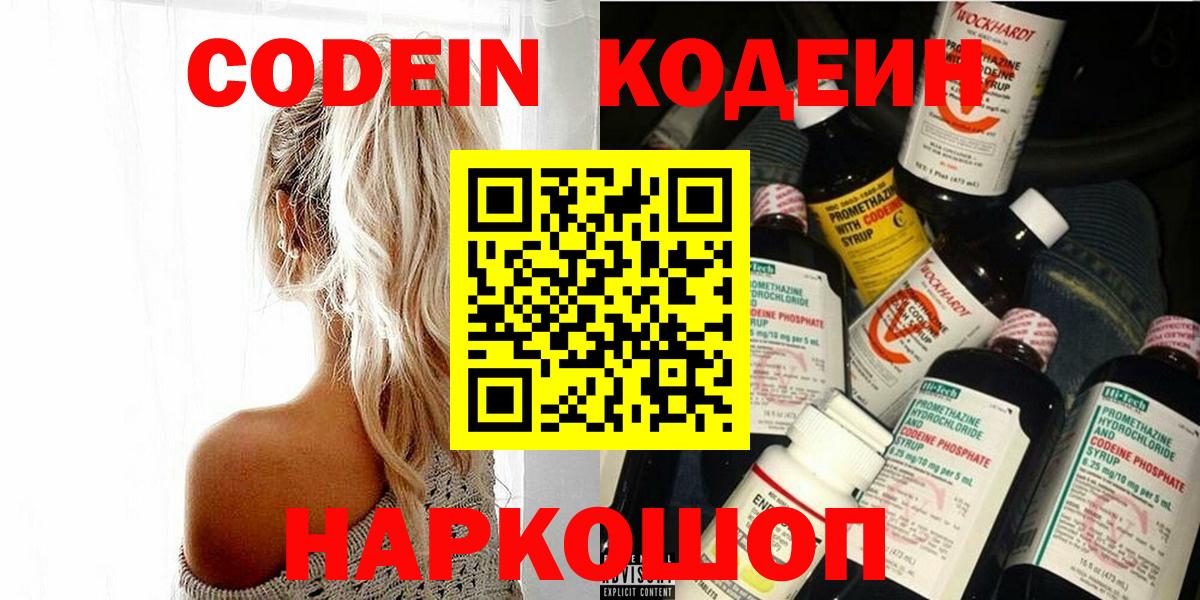 Кодеин напиток Lean (лин)  Вход с VPN  Ивантеевка  Codein напиток Lean (лин) 