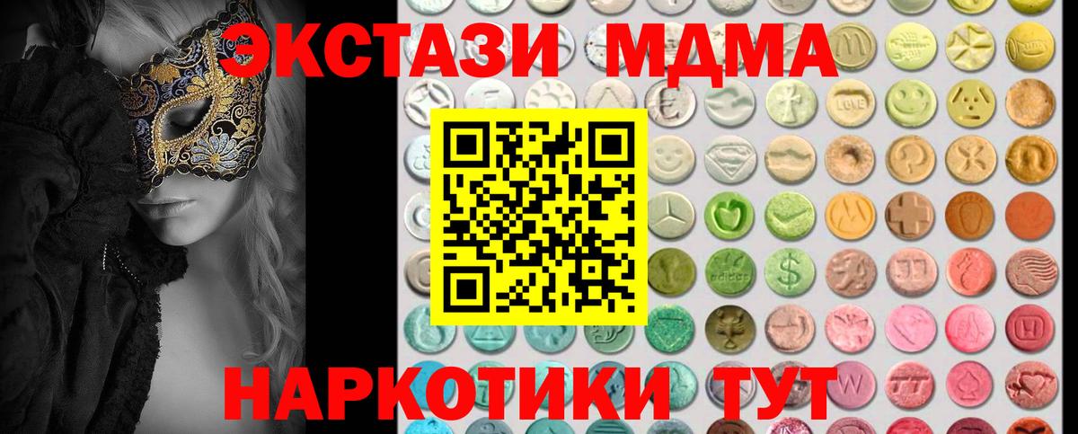 Экстази 280 MDMA Ивантеевка