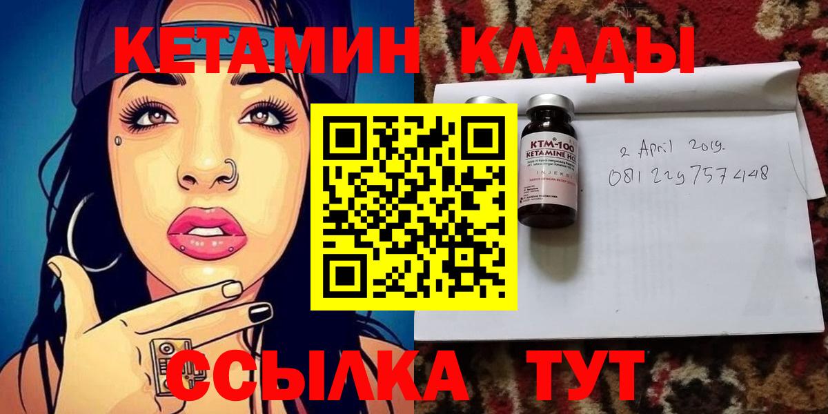 Ивантеевка  КЕТАМИН VHQ  Вход с VPN 