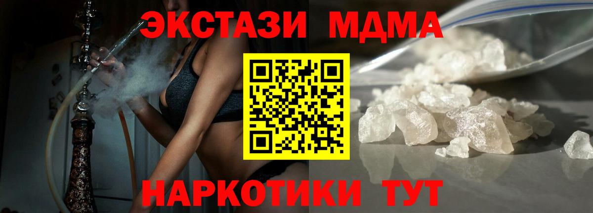 Ивантеевка  MDMA  Вход с VPN  МДМА Molly 